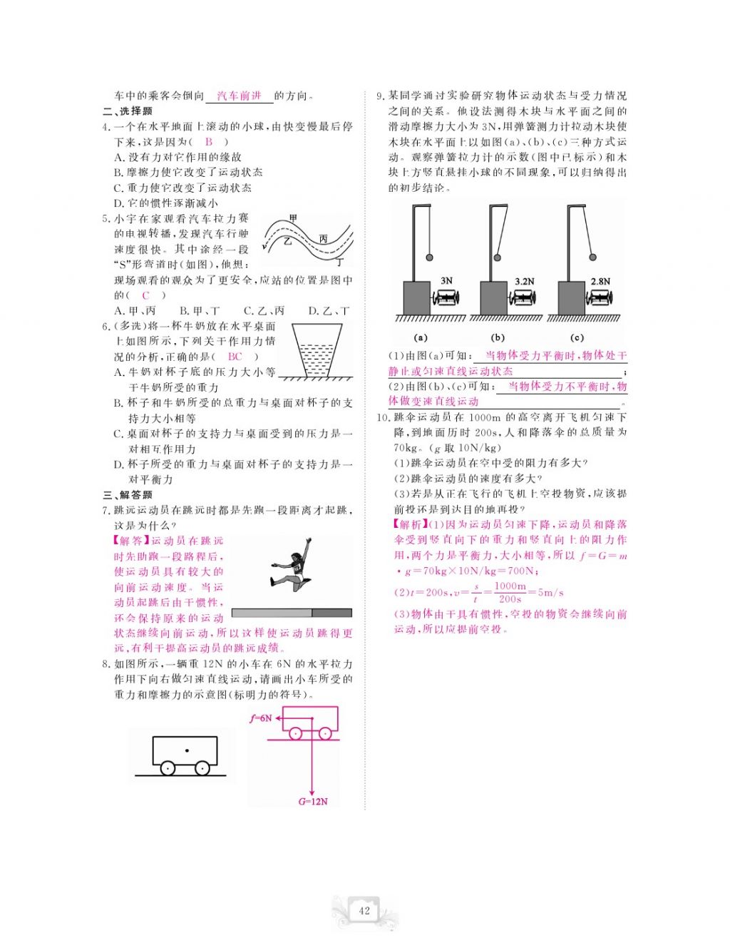 2017年芝麻開花中考方略物理 參考答案第45頁