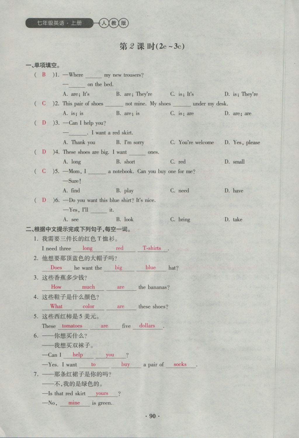 2016年一課一練創(chuàng)新練習(xí)七年級英語上冊人教版 Unit 7 How much are these socks第90頁