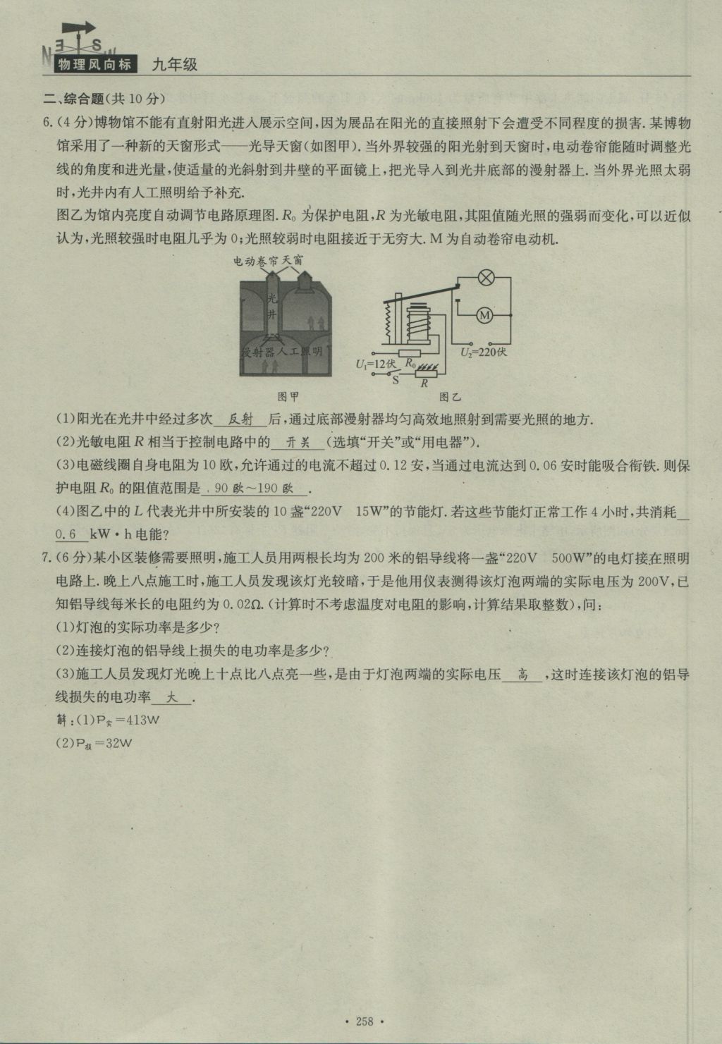 2016年物理風向標九年級全一冊 周考檢測卷第80頁