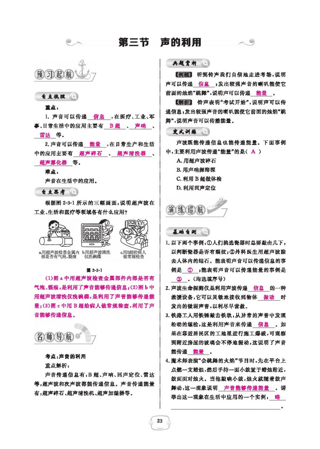 2016領(lǐng)航新課標(biāo)練習(xí)冊八年級物理上冊人教版 參考答案第27頁