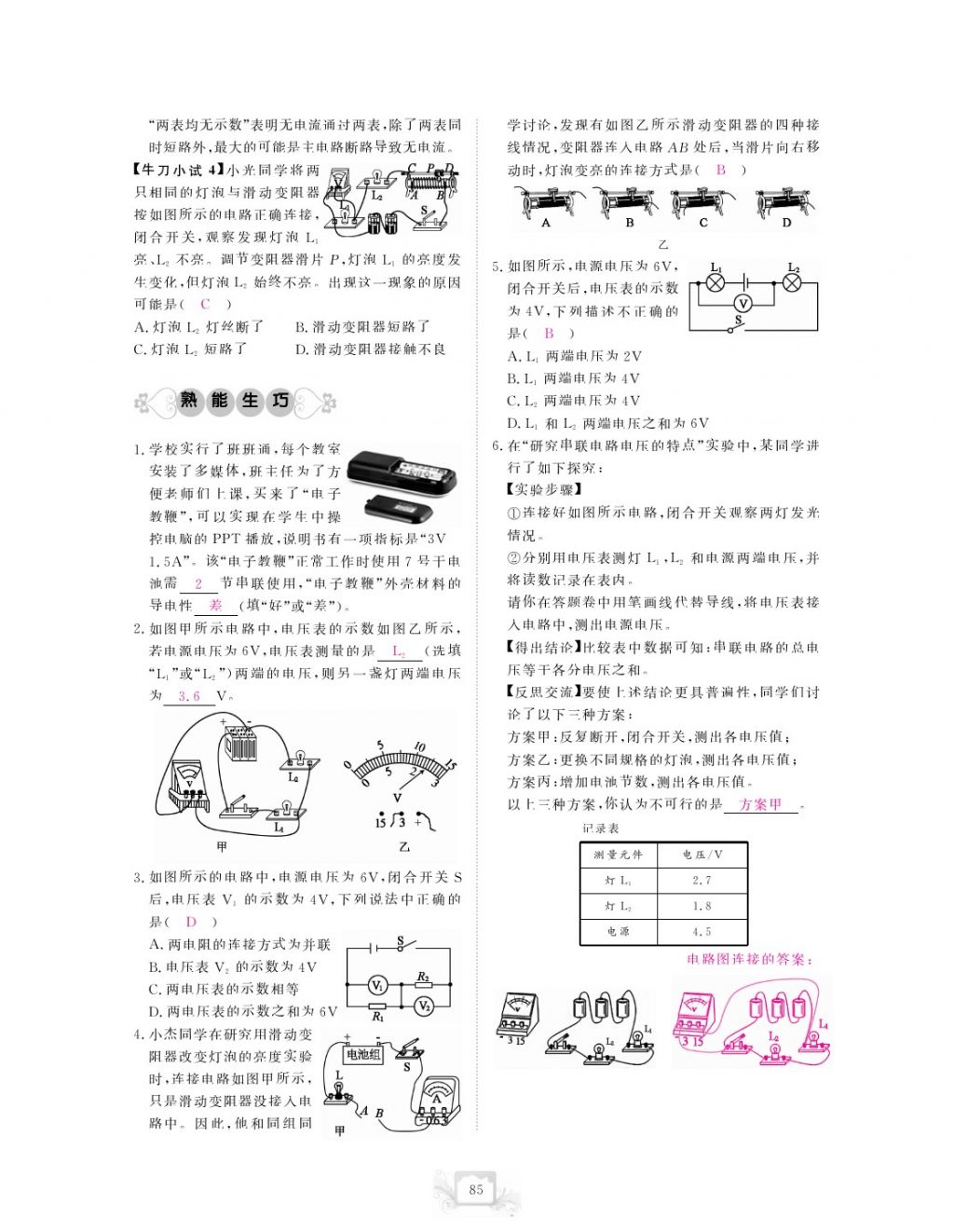 2017年芝麻開(kāi)花中考方略物理 參考答案第88頁(yè)