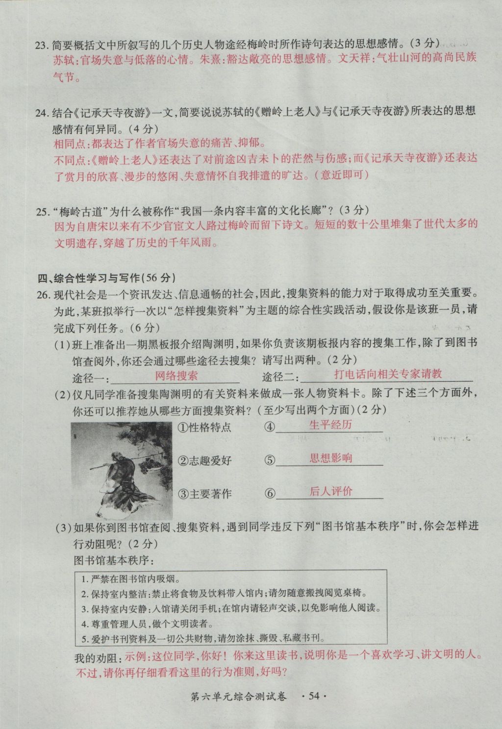 2016年一课一练创新练习八年级语文上册人教版 测试卷第54页