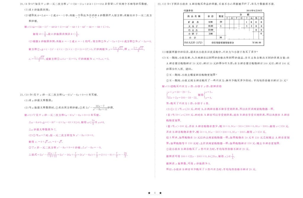 2017年芝麻開(kāi)花中考方略數(shù)學(xué) 參考答案第243頁(yè)