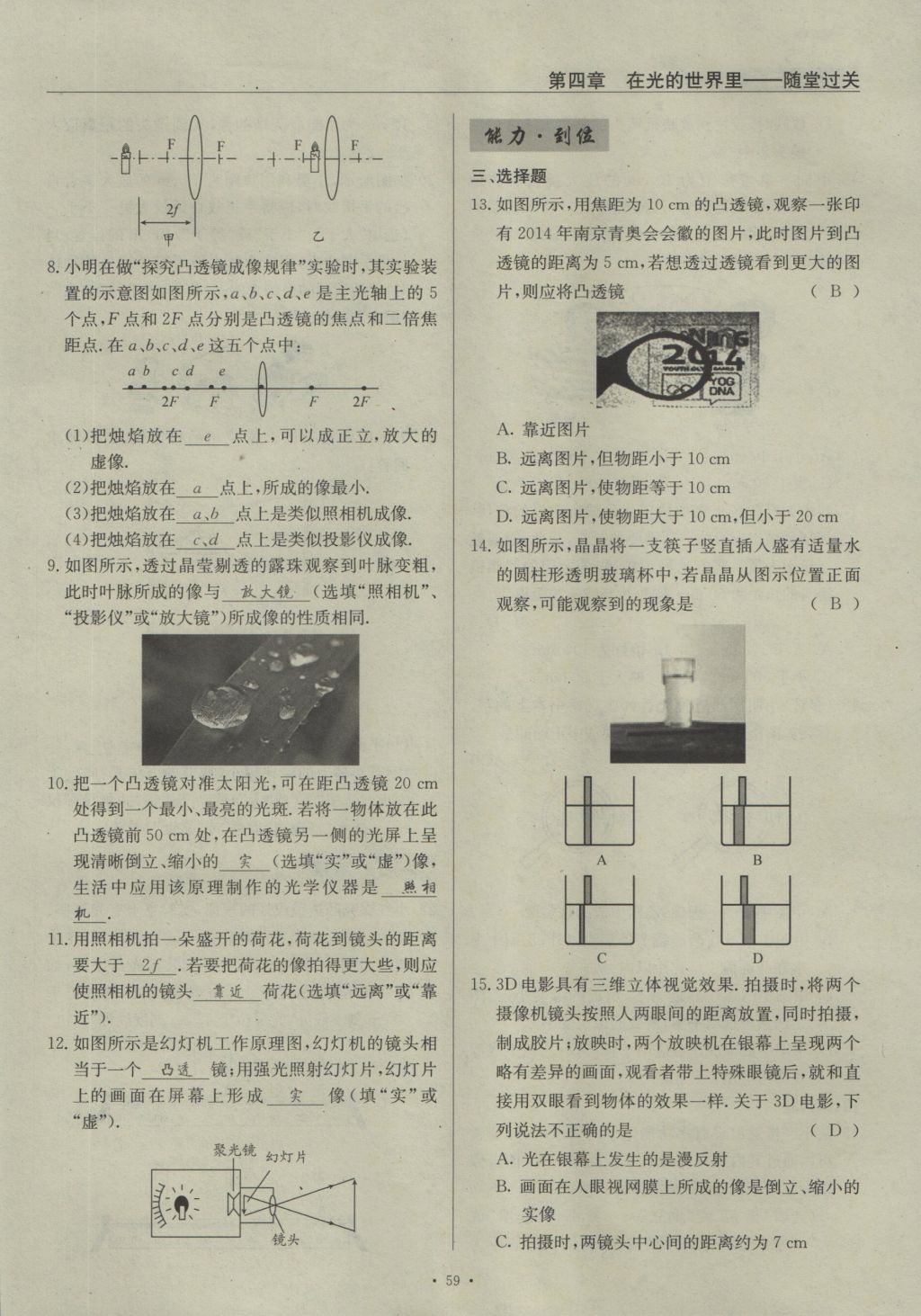 2016年物理風(fēng)向標(biāo)八年級(jí)上冊 第四章 在光的世界里第206頁