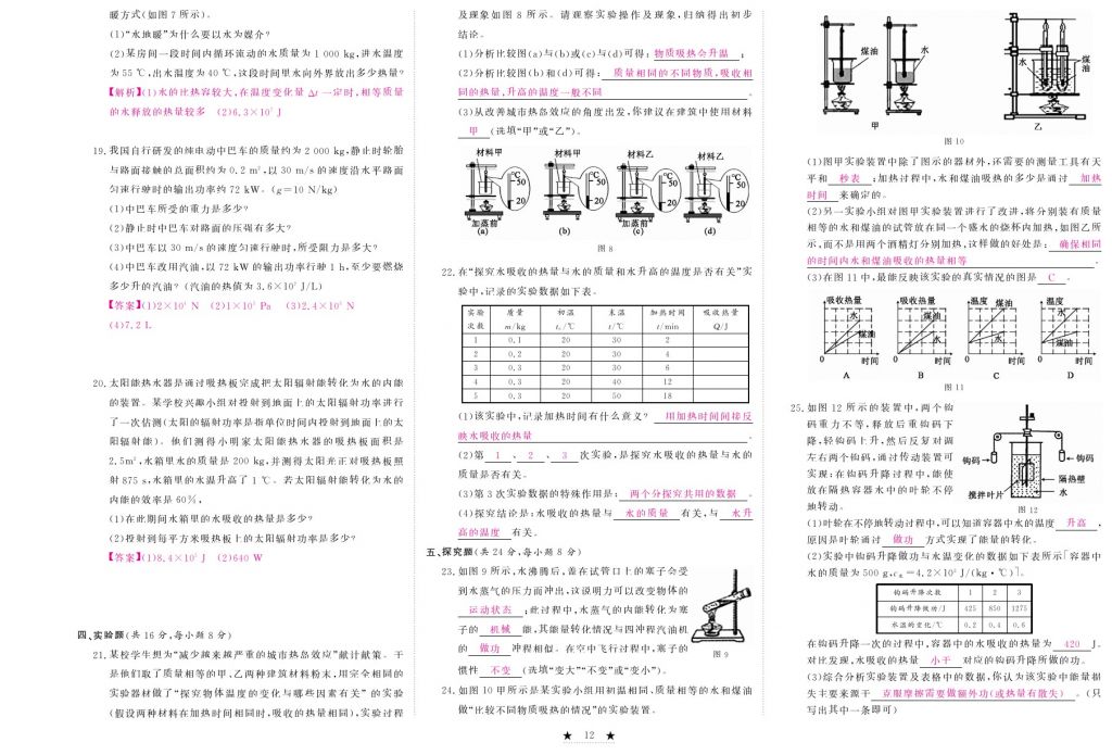 2017年芝麻開花中考方略物理 參考答案第163頁