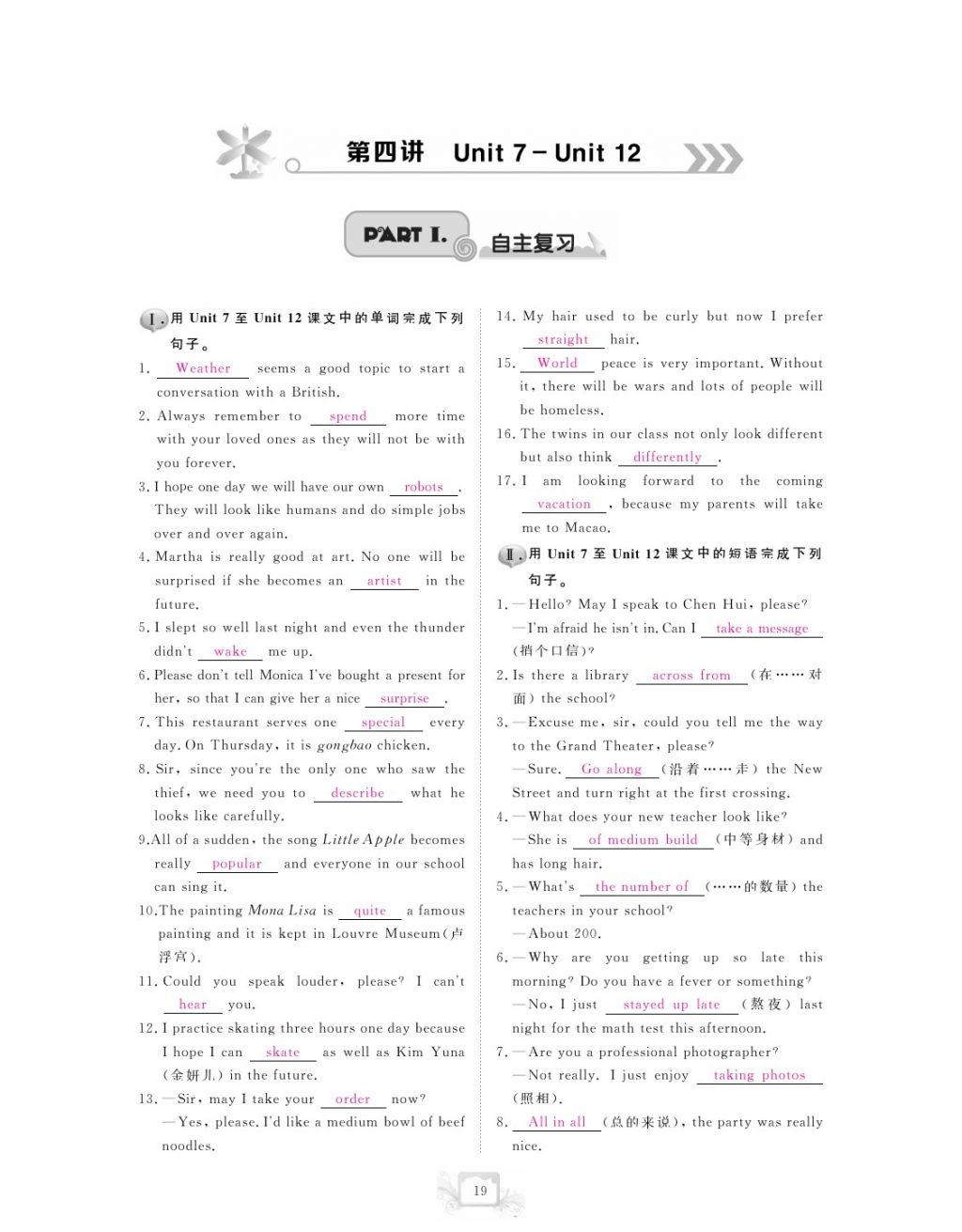 2017年芝麻開花中考方略英語 參考答案第22頁