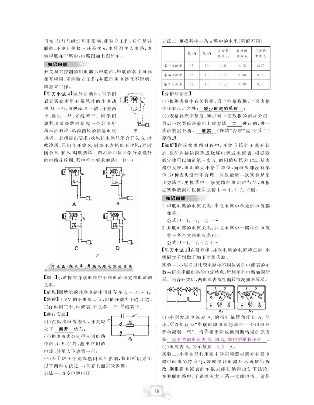 2017年芝麻開花中考方略物理 參考答案第81頁