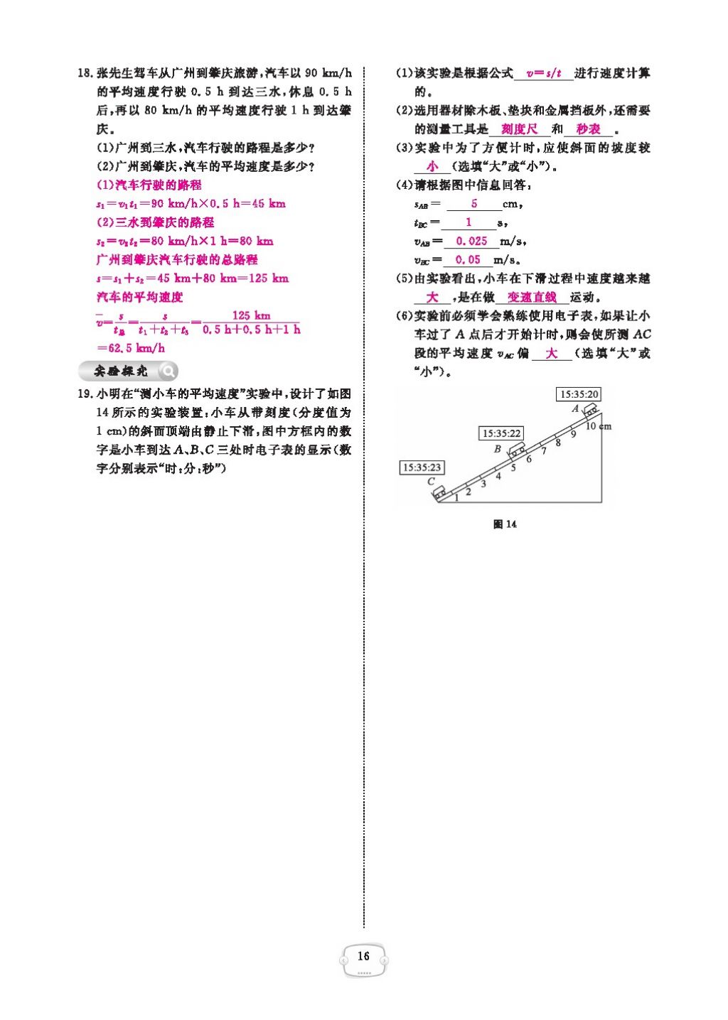 2016領(lǐng)航新課標(biāo)練習(xí)冊(cè)八年級(jí)物理上冊(cè)人教版 參考答案第20頁