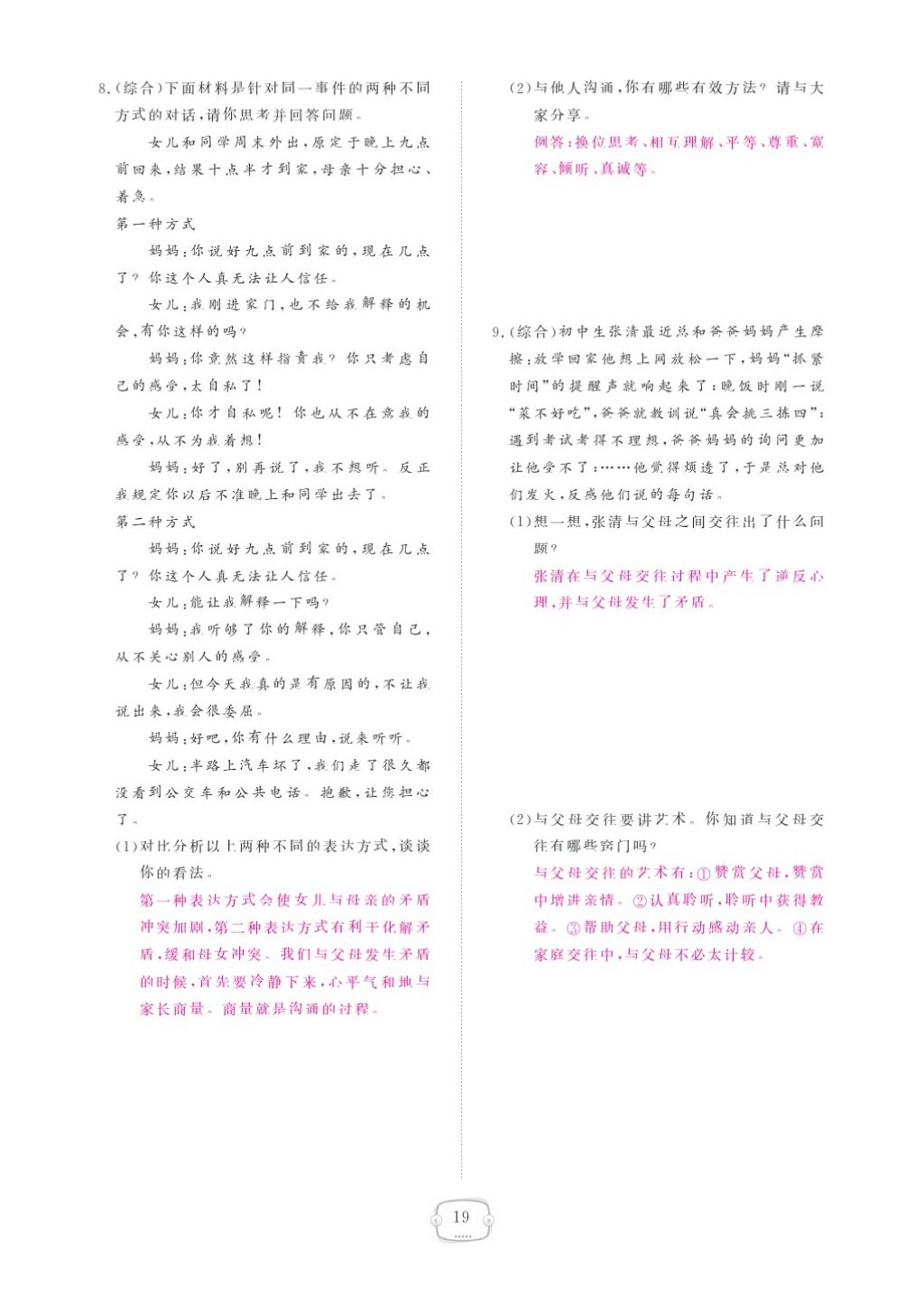 2015領(lǐng)航新課標(biāo)練習(xí)冊(cè)八年級(jí)思想品德上冊(cè)人教版 參考答案第23頁(yè)