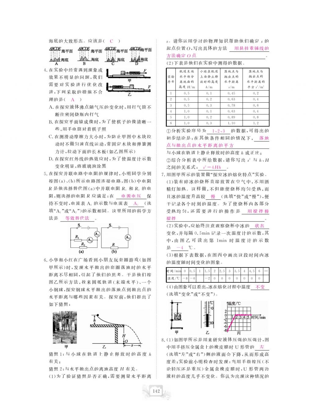 2017年芝麻開(kāi)花中考方略物理 參考答案第145頁(yè)