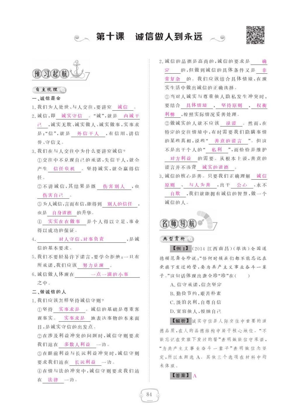 2015領(lǐng)航新課標(biāo)練習(xí)冊八年級思想品德上冊人教版 參考答案第88頁