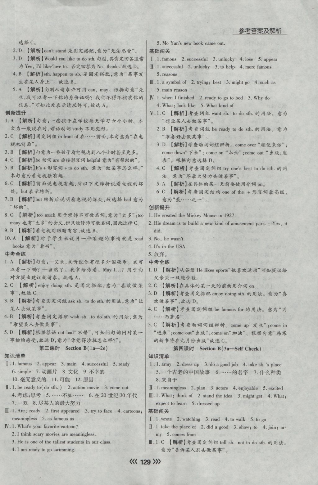 2016年學升同步練測八年級英語上冊人教版 參考答案第13頁