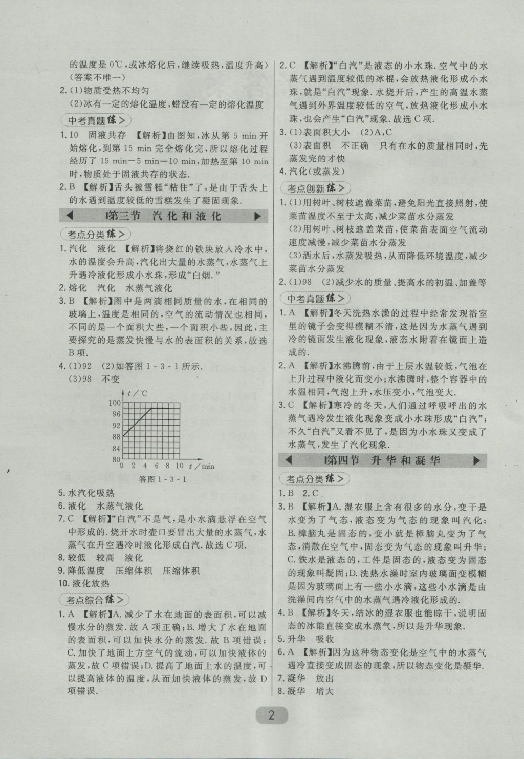 2016年北大綠卡八年級物理上冊北師大版 參考答案第12頁