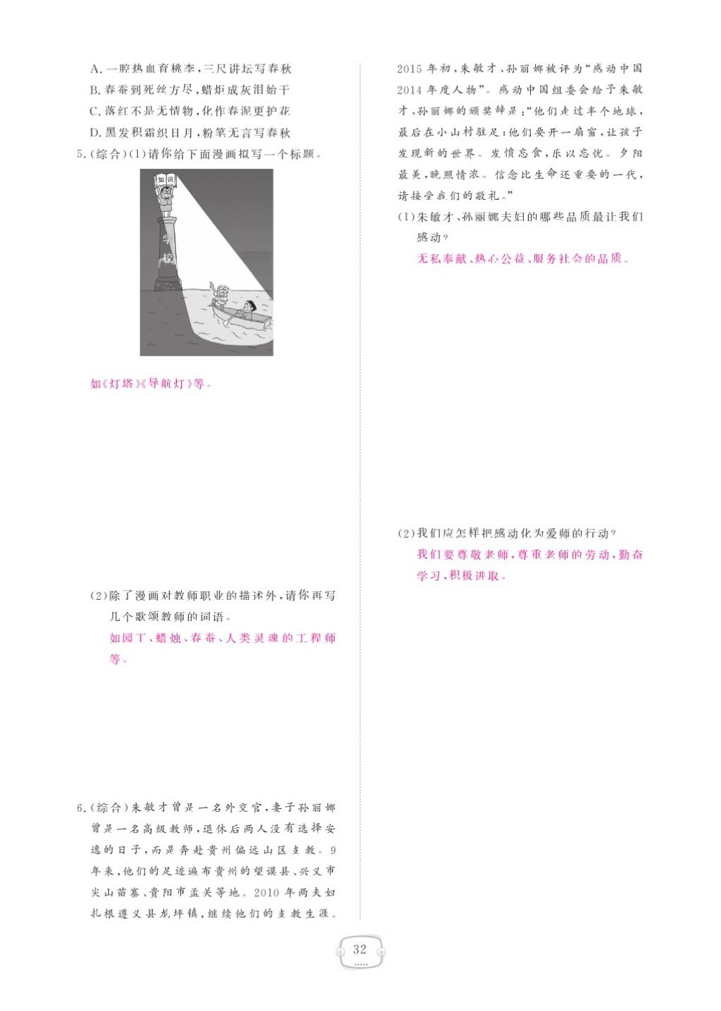 2015領(lǐng)航新課標(biāo)練習(xí)冊(cè)八年級(jí)思想品德上冊(cè)人教版 參考答案第36頁(yè)