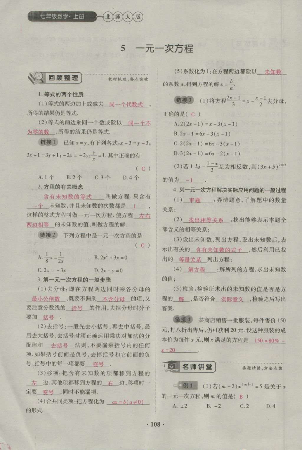 2016年一課一練創(chuàng)新練習(xí)七年級數(shù)學(xué)上冊北師大版 期末復(fù)習(xí)導(dǎo)航第13頁