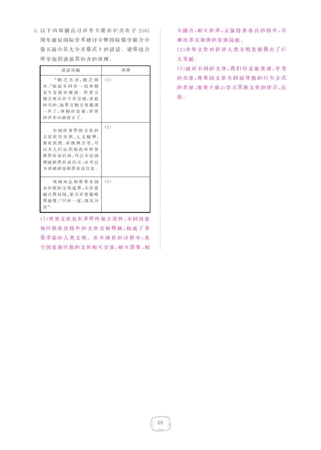 2015領航新課標練習冊八年級思想品德上冊人教版 參考答案第50頁