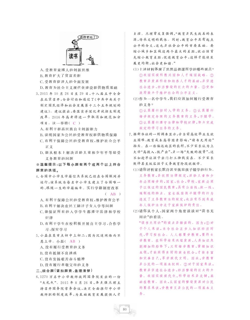 2017年芝麻開花中考方略思想政治 參考答案第83頁