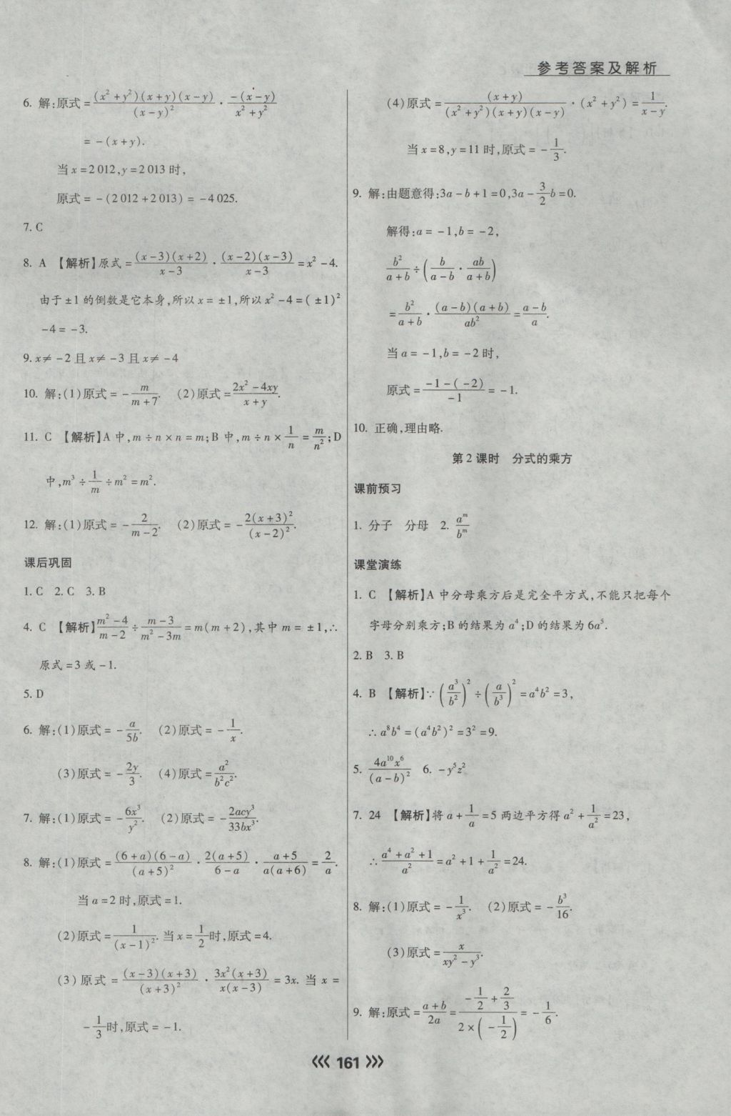 2016年学升同步练测八年级数学上册人教版 参考答案第29页