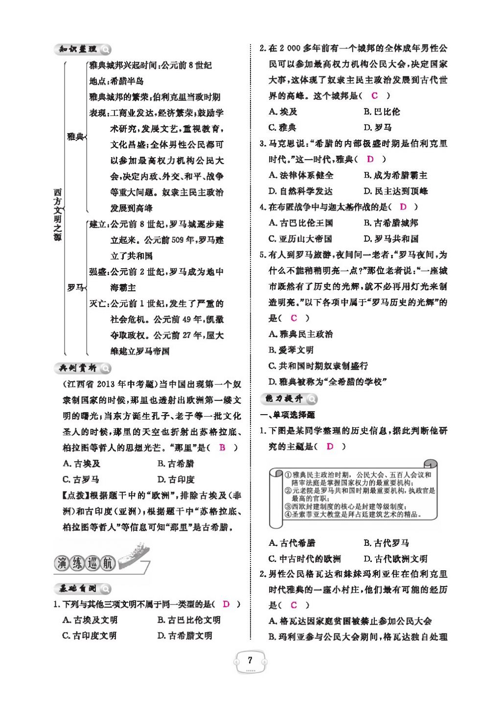 2016領(lǐng)航新課標(biāo)練習(xí)冊九年級歷史全一冊人教版 參考答案第11頁