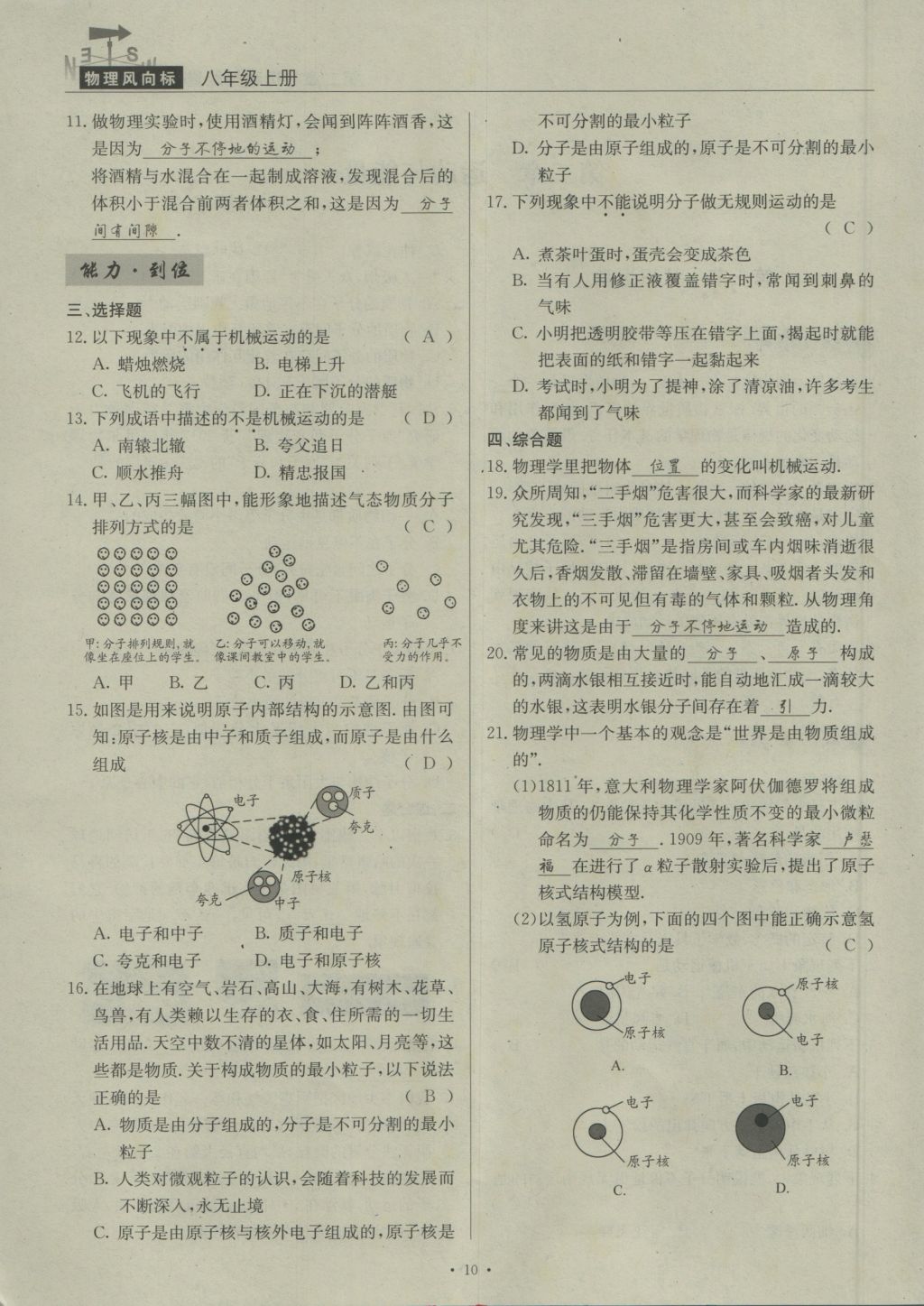 2016年物理風向標八年級上冊 第二章 運動與能量第135頁