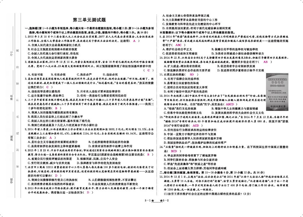 2016領(lǐng)航新課標(biāo)練習(xí)冊九年級思想品德全一冊人教版 參考答案第121頁