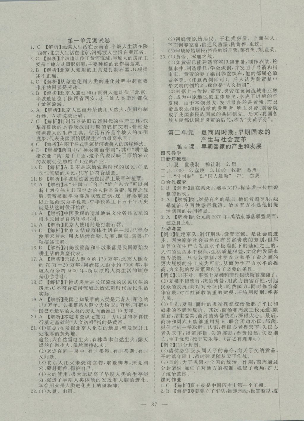 2016年351高效課堂導學案七年級歷史上冊人教版 參考答案第3頁