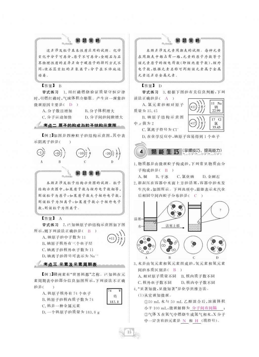 2017年芝麻開花中考方略化學(xué) 參考答案第18頁