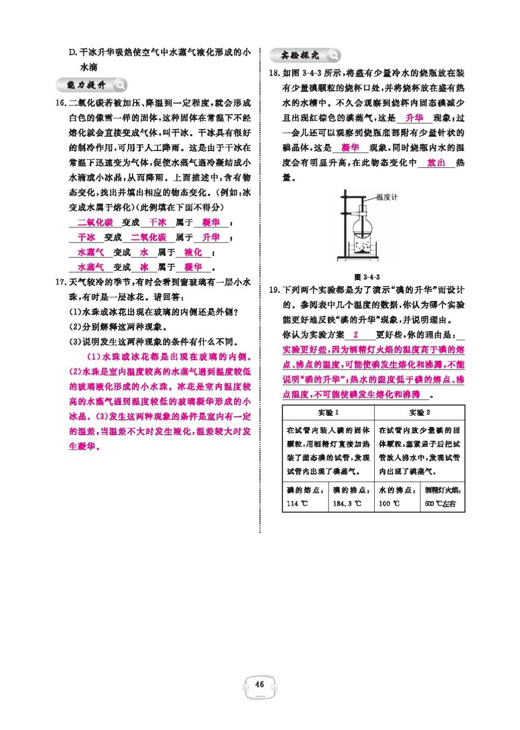 2016領航新課標練習冊八年級物理上冊人教版 參考答案第50頁