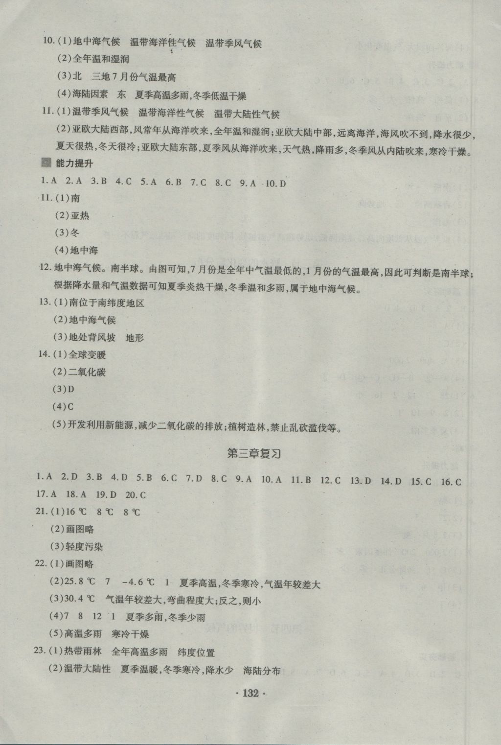 2016年一課一練創(chuàng)新練習(xí)七年級(jí)地理上冊(cè)人教版 參考答案第10頁(yè)