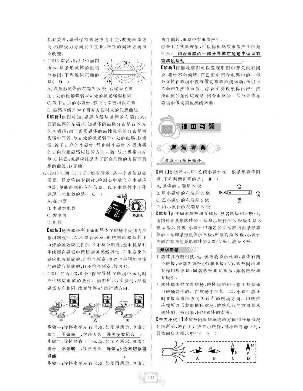 2017年芝麻開花中考方略物理 參考答案第114頁