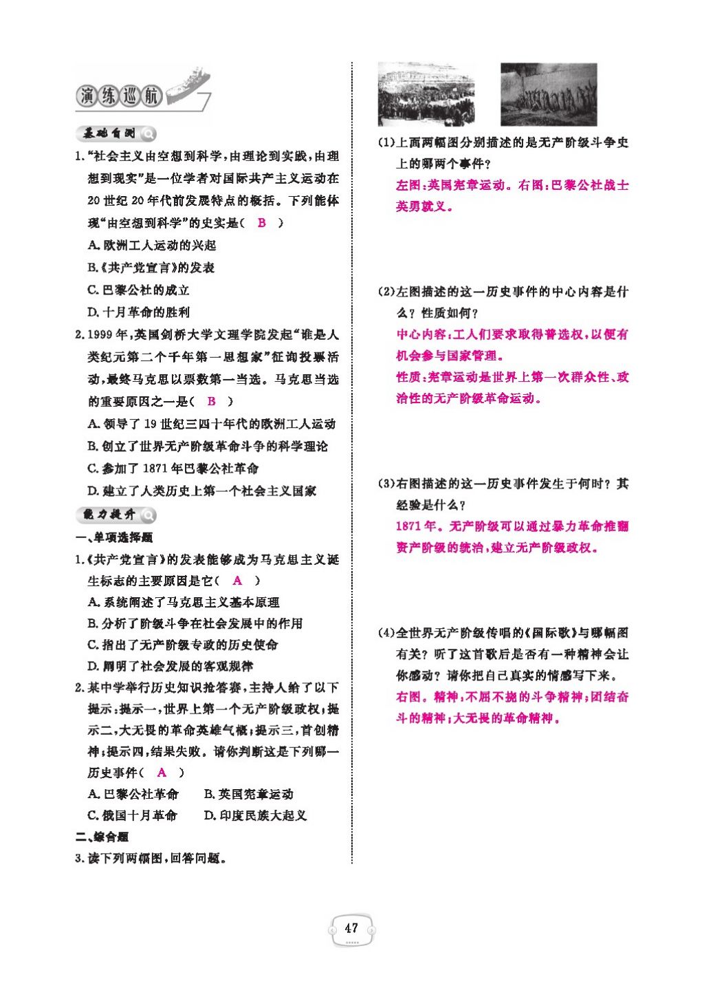 2016領(lǐng)航新課標(biāo)練習(xí)冊(cè)九年級(jí)歷史全一冊(cè)人教版 參考答案第51頁(yè)