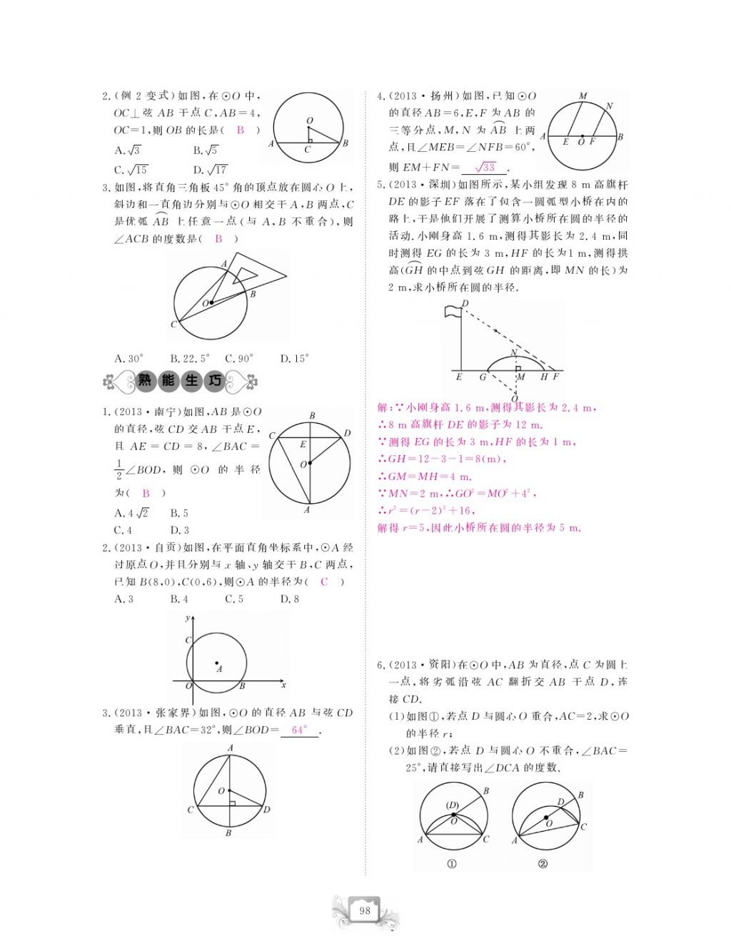 2017年芝麻開花中考方略數(shù)學 參考答案第101頁