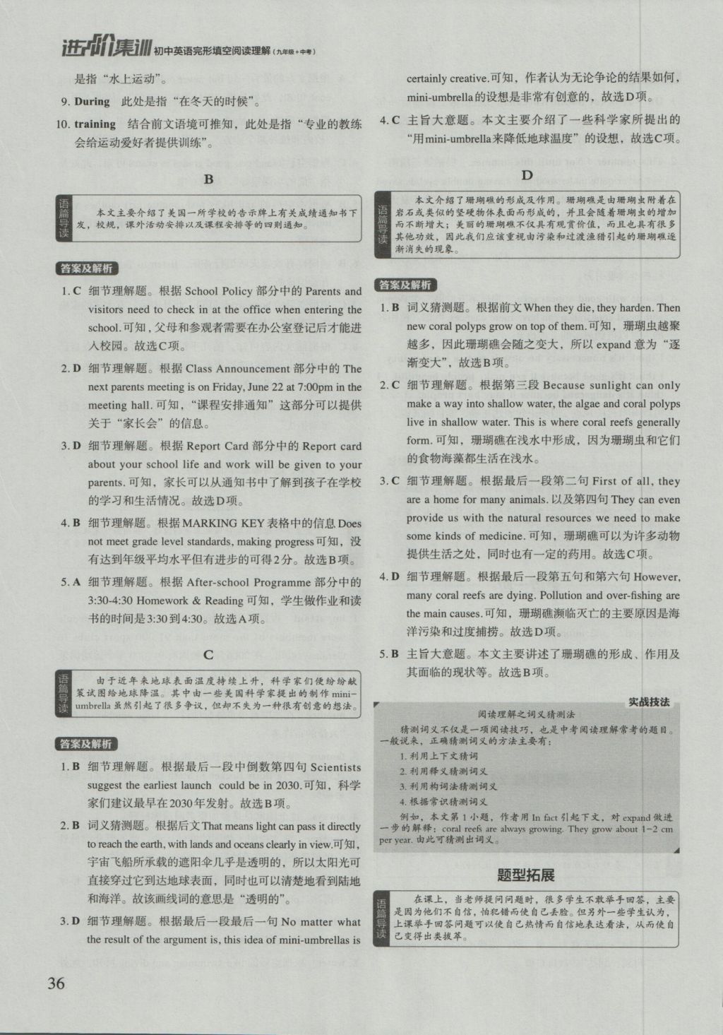 2017年初中英語進(jìn)階集訓(xùn)九年級加中考完形填空閱讀理解 參考答案第36頁