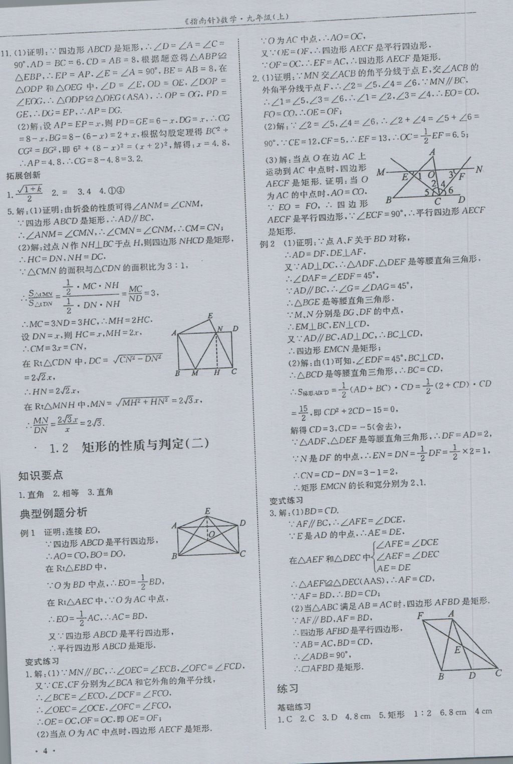 2016年指南针高分必备九年级数学上册北师大版 参考答案第4页