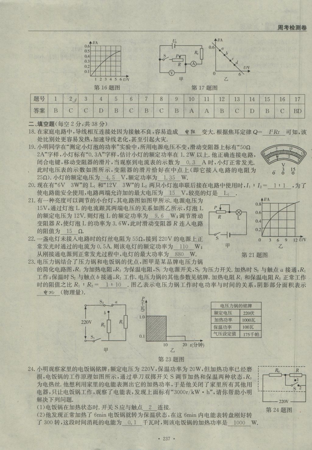 2016年物理風(fēng)向標(biāo)九年級(jí)全一冊(cè) 周考檢測(cè)卷第59頁(yè)