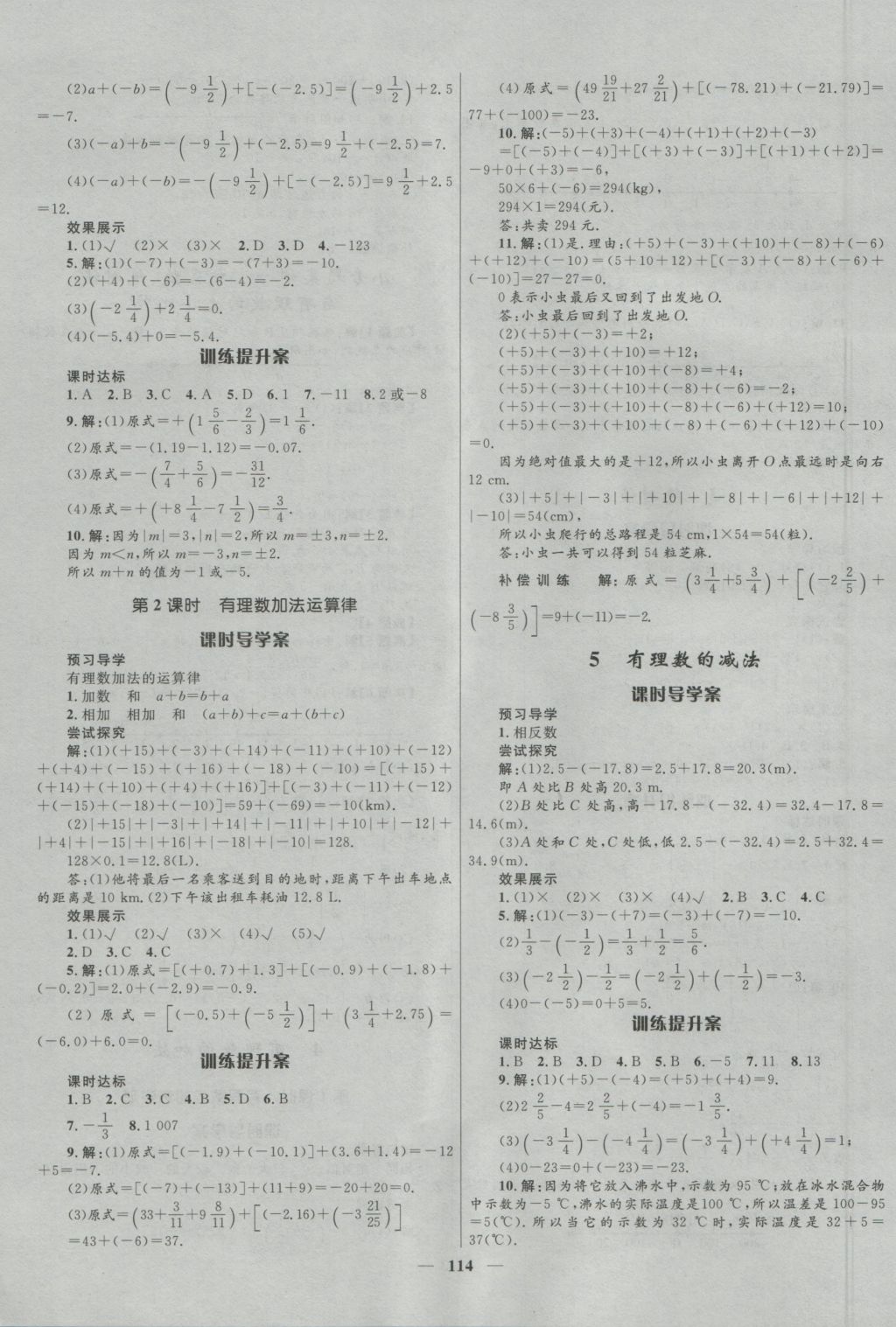 2016年奪冠百分百新導學課時練七年級數(shù)學上冊 參考答案第4頁