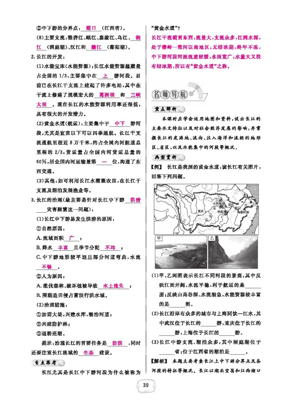 2016領(lǐng)航新課標練習冊八年級地理上冊人教版 參考答案第43頁