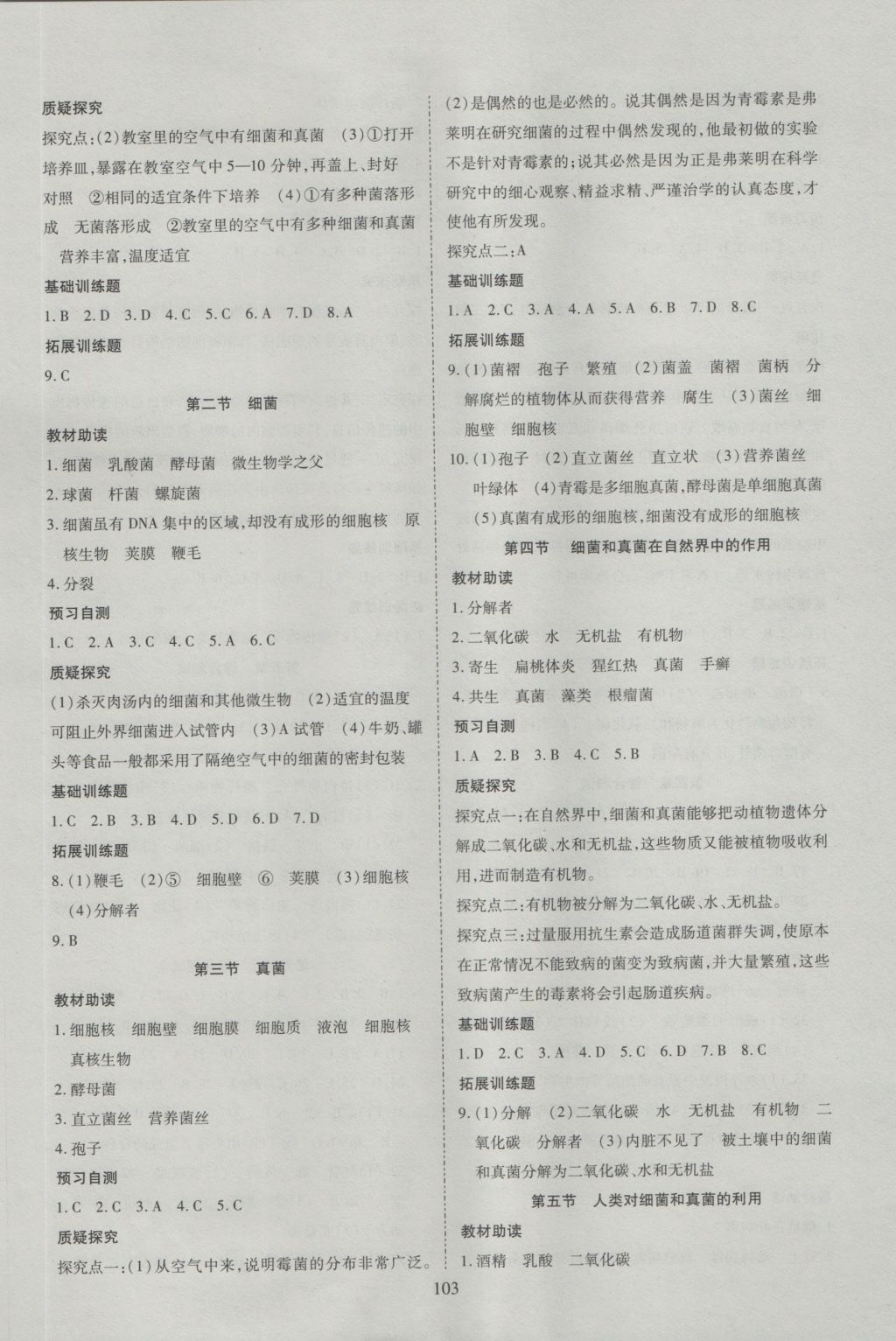 2016年資源與評價八年級生物學(xué)上冊人教版 參考答案第5頁