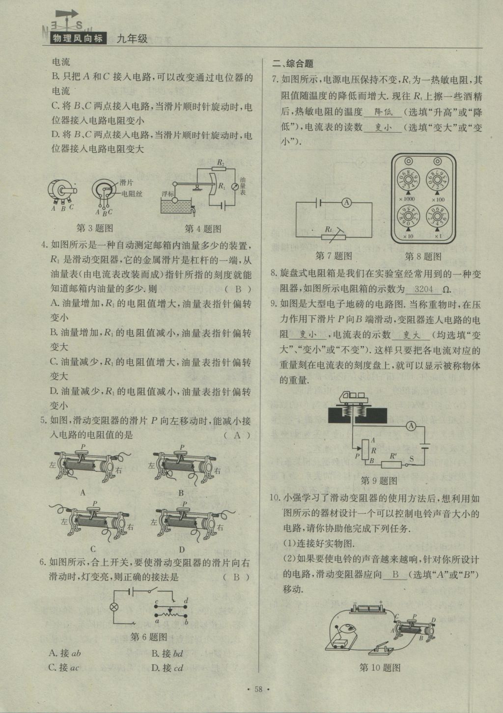 2016年物理風(fēng)向標(biāo)九年級(jí)全一冊 第四章 探究電流第264頁