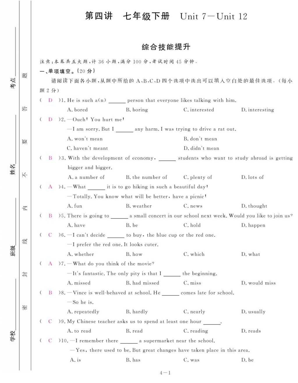 2017年芝麻开花中考方略英语 参考答案第172页