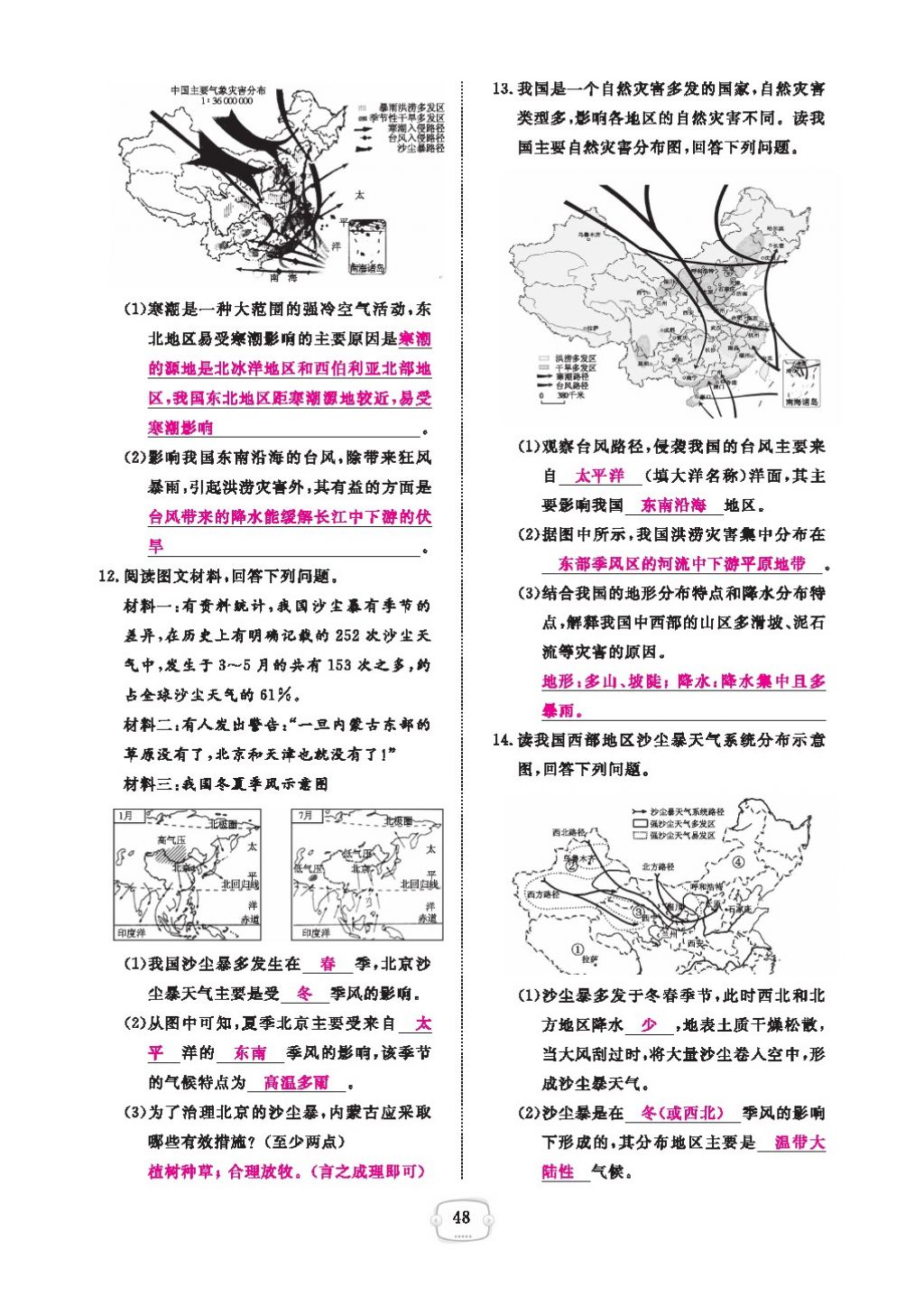 2016領(lǐng)航新課標(biāo)練習(xí)冊(cè)八年級(jí)地理上冊(cè)人教版 參考答案第52頁