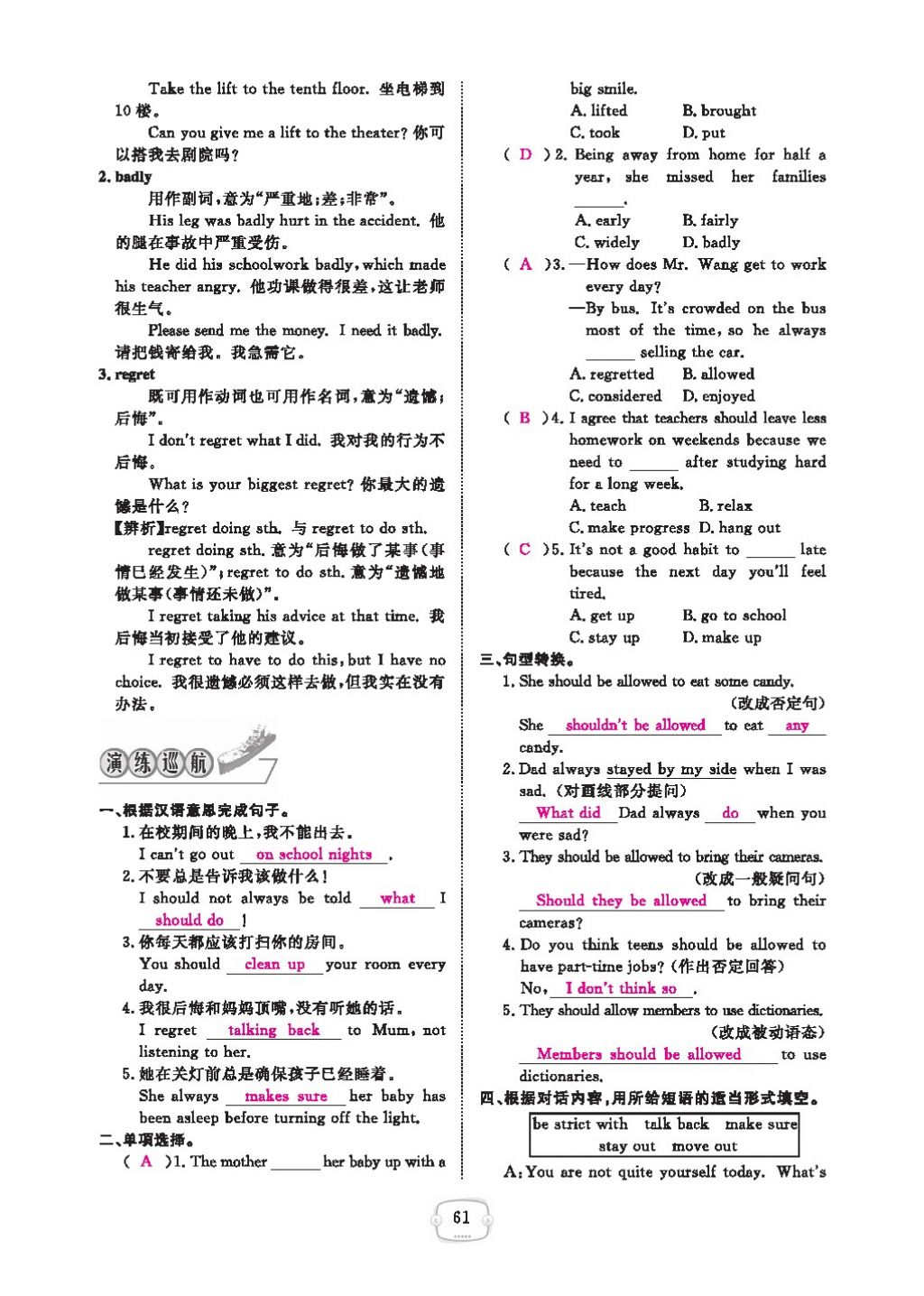 2016領(lǐng)航新課標(biāo)練習(xí)冊九年級英語全一冊人教版 參考答案第65頁