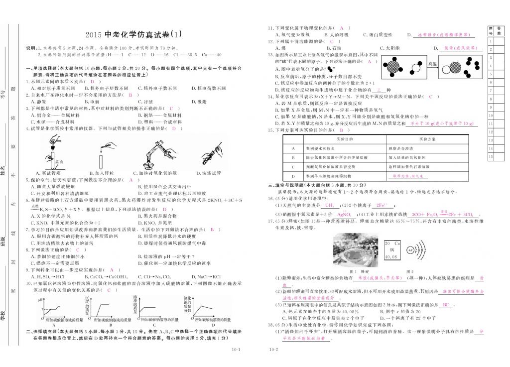 2017年芝麻開花中考方略化學(xué) 參考答案第158頁