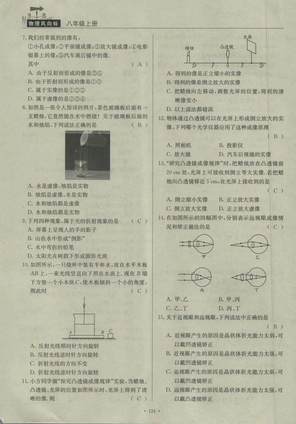 2016年物理風(fēng)向標(biāo)八年級(jí)上冊 版塊復(fù)習(xí)卷第104頁