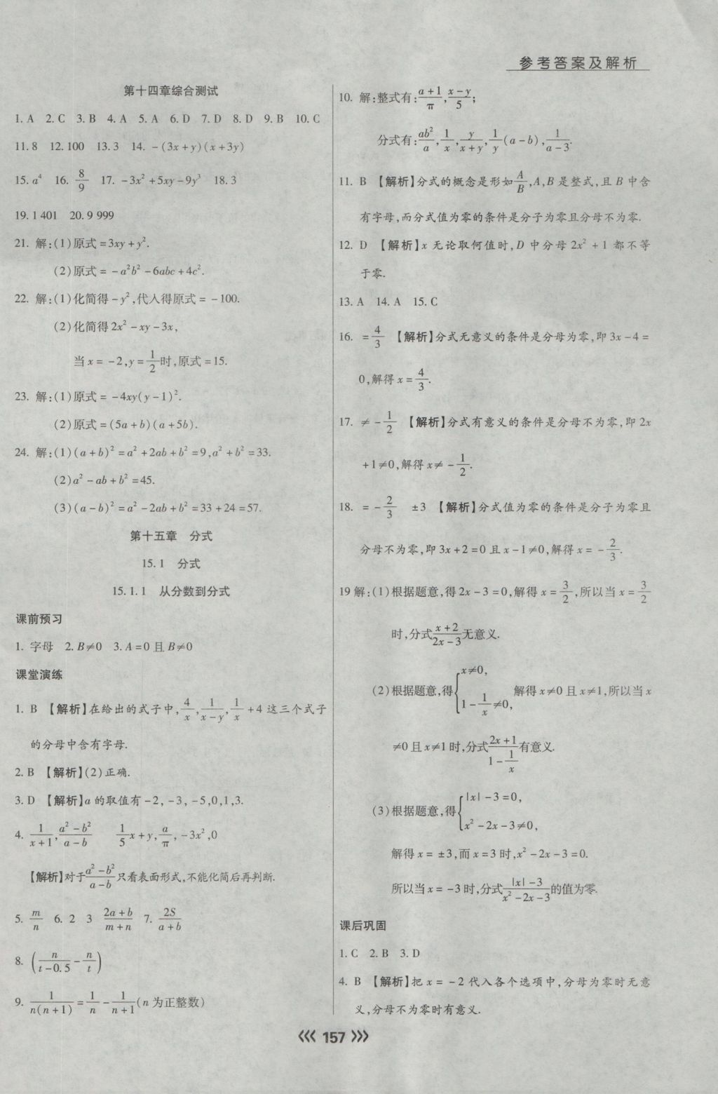 2016年學(xué)升同步練測(cè)八年級(jí)數(shù)學(xué)上冊(cè)人教版 參考答案第25頁