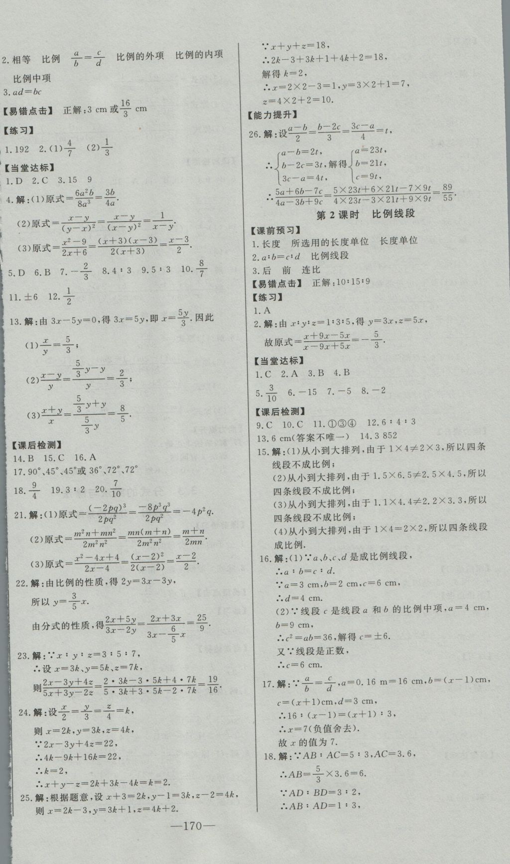 2016年初中新課標(biāo)名師學(xué)案智慧大課堂八年級(jí)數(shù)學(xué)上冊(cè)青島版 參考答案第12頁(yè)