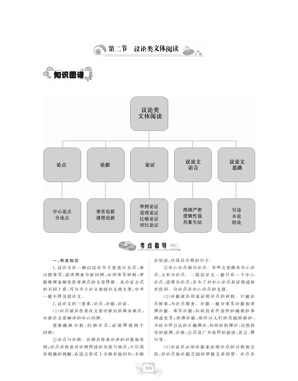 2017年芝麻開花中考方略語文 參考答案第108頁