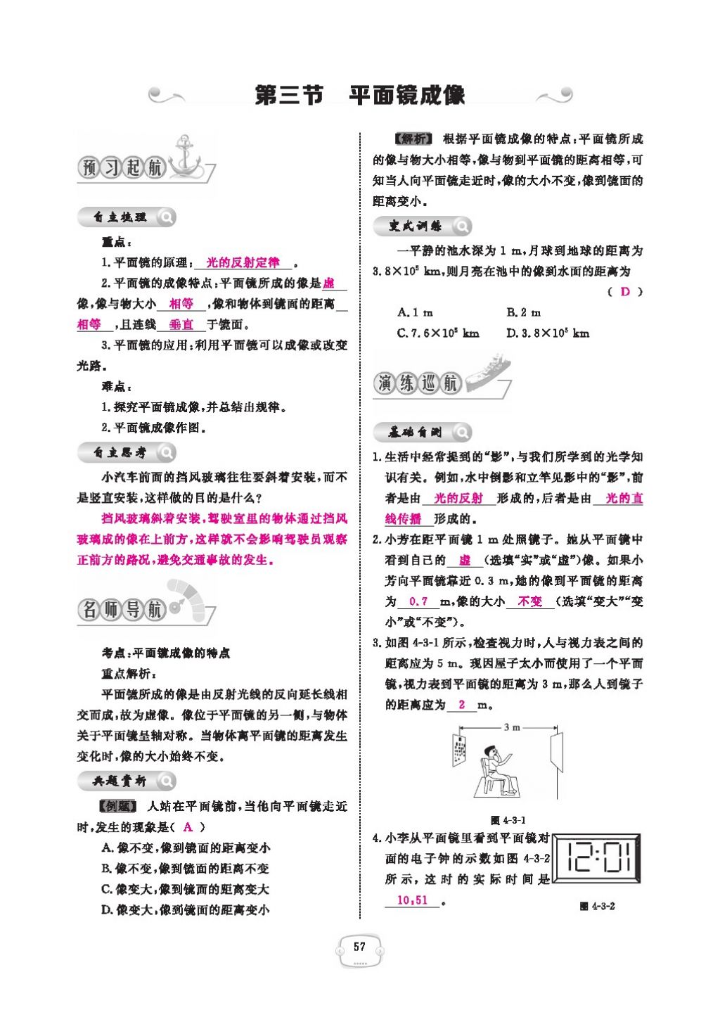 2016領(lǐng)航新課標練習冊八年級物理上冊人教版 參考答案第61頁