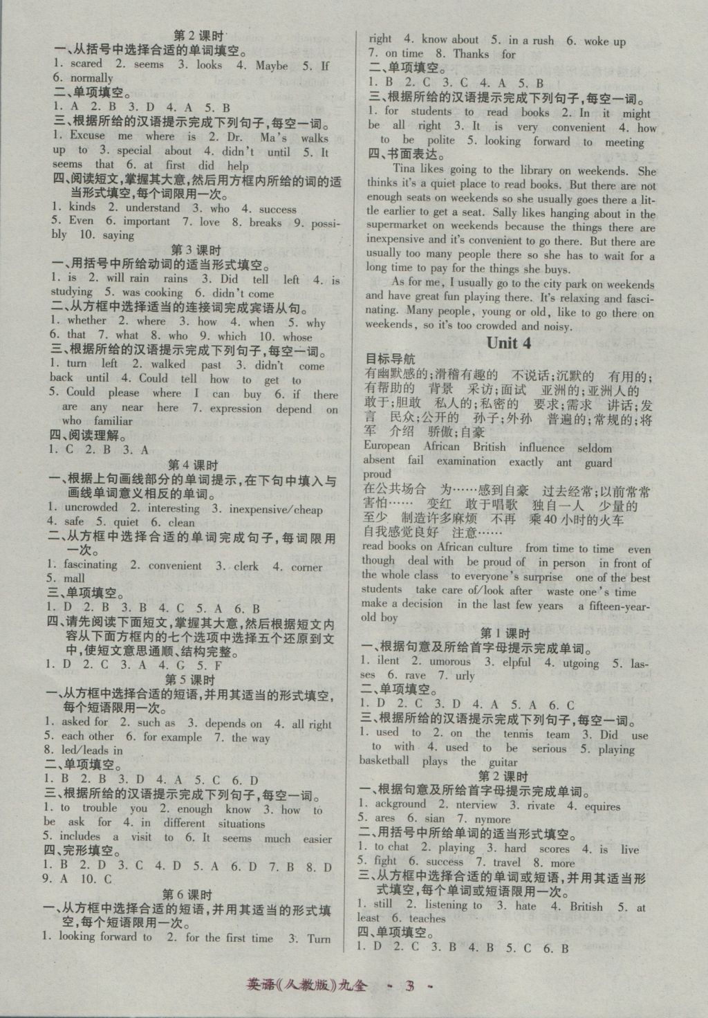 2016年一课一练创新练习九年级英语全一册人教版 参考答案第3页