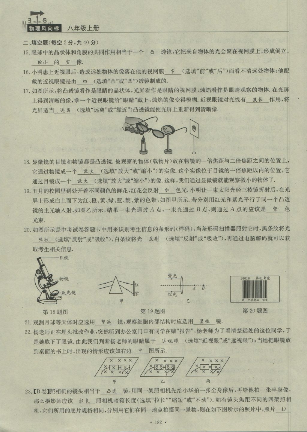 2016年物理風向標八年級上冊 周考檢測卷第47頁